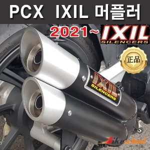 PCX125 (21-22) 익실 정품 풀시스템 머플러 IXIL XH1995XB 블랙